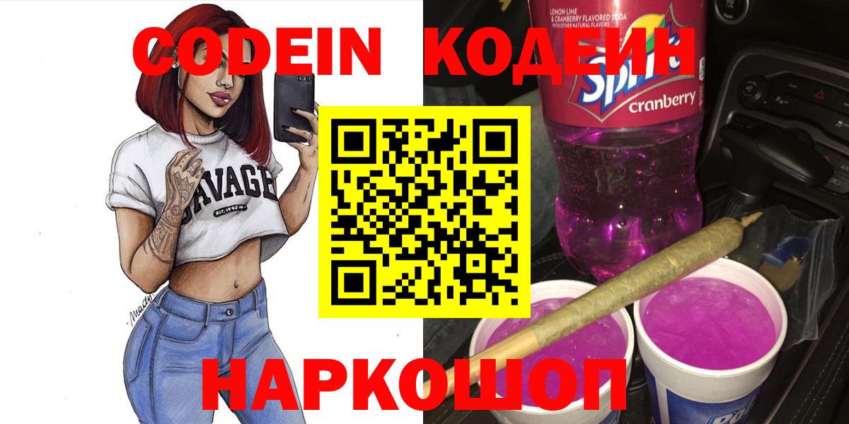 Кодеин напиток Lean (лин)  продажа наркотиков  Киров  Вход с VPN 