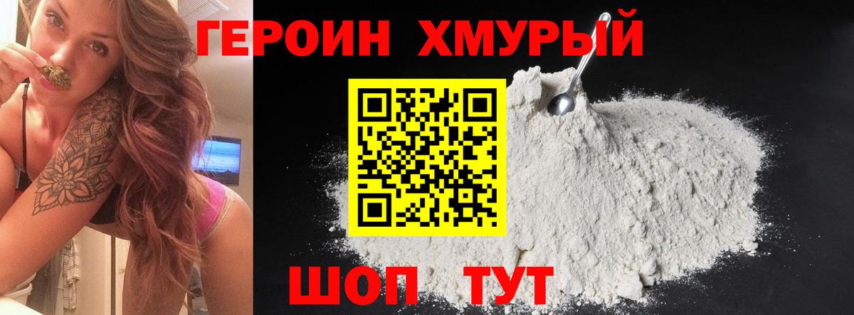 Киров  ГЕРОИН гречка  Вход с VPN 