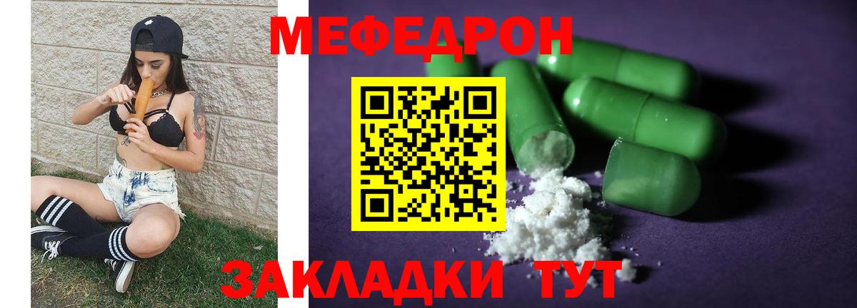 Меф мяу мяу мука Киров