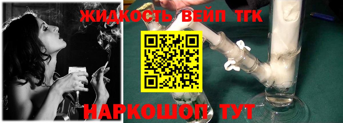Дистиллят ТГК жижа Киров